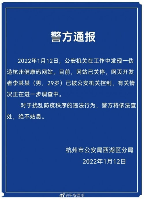 一男子开发伪造杭州健康码网站 已被公安机关控制