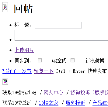 杭州19楼,经常网页异常,变成全文字版本,图片显示不出来,无法签到,发